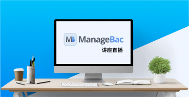 ManageBac功能升级上新，这样操作更方便！