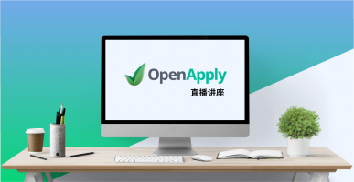 OpenApply不仅仅是招生